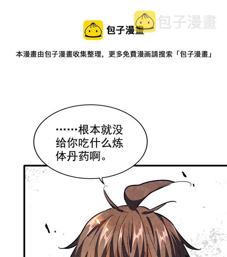 魔皇大管家小说免费阅读全集漫画,第216话 选吧，老滑头1图