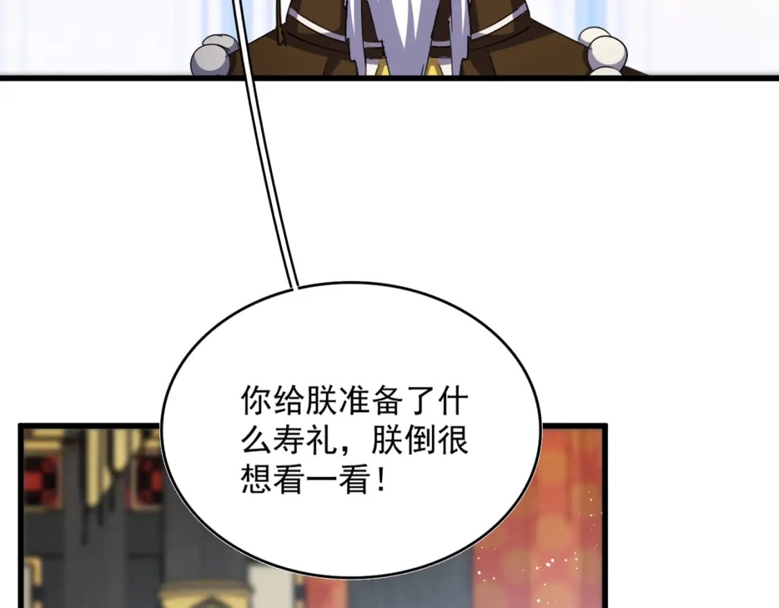 魔皇大管家小说全文免费阅读漫画,第430话 突然发难2图