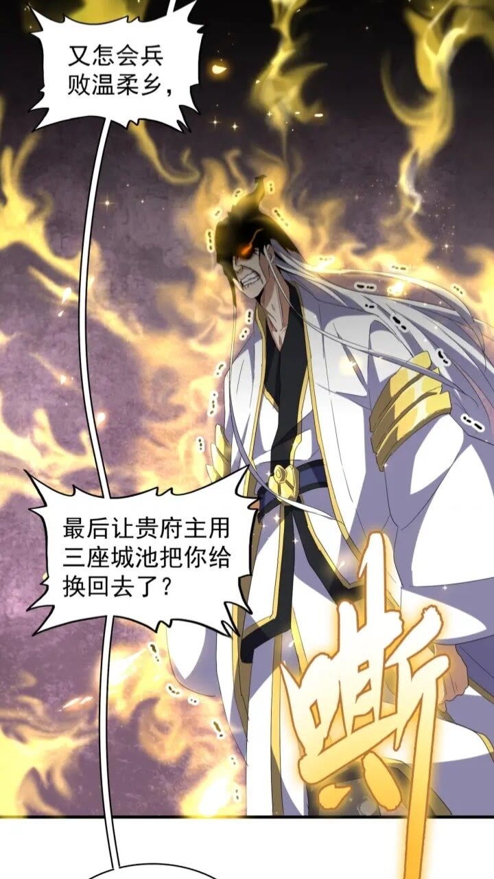 魔皇大管家漫画,第94话 邪神下凡1图