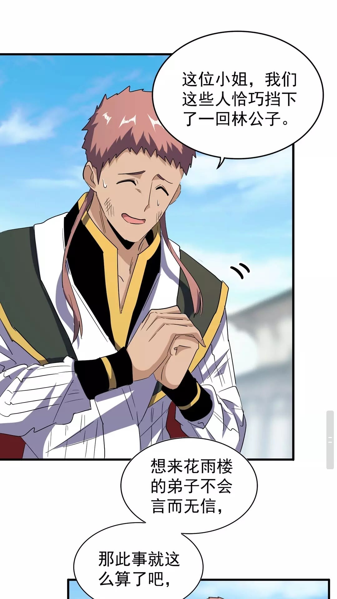 魔皇大管家小说免费版漫画,第113 外套脱掉！1图
