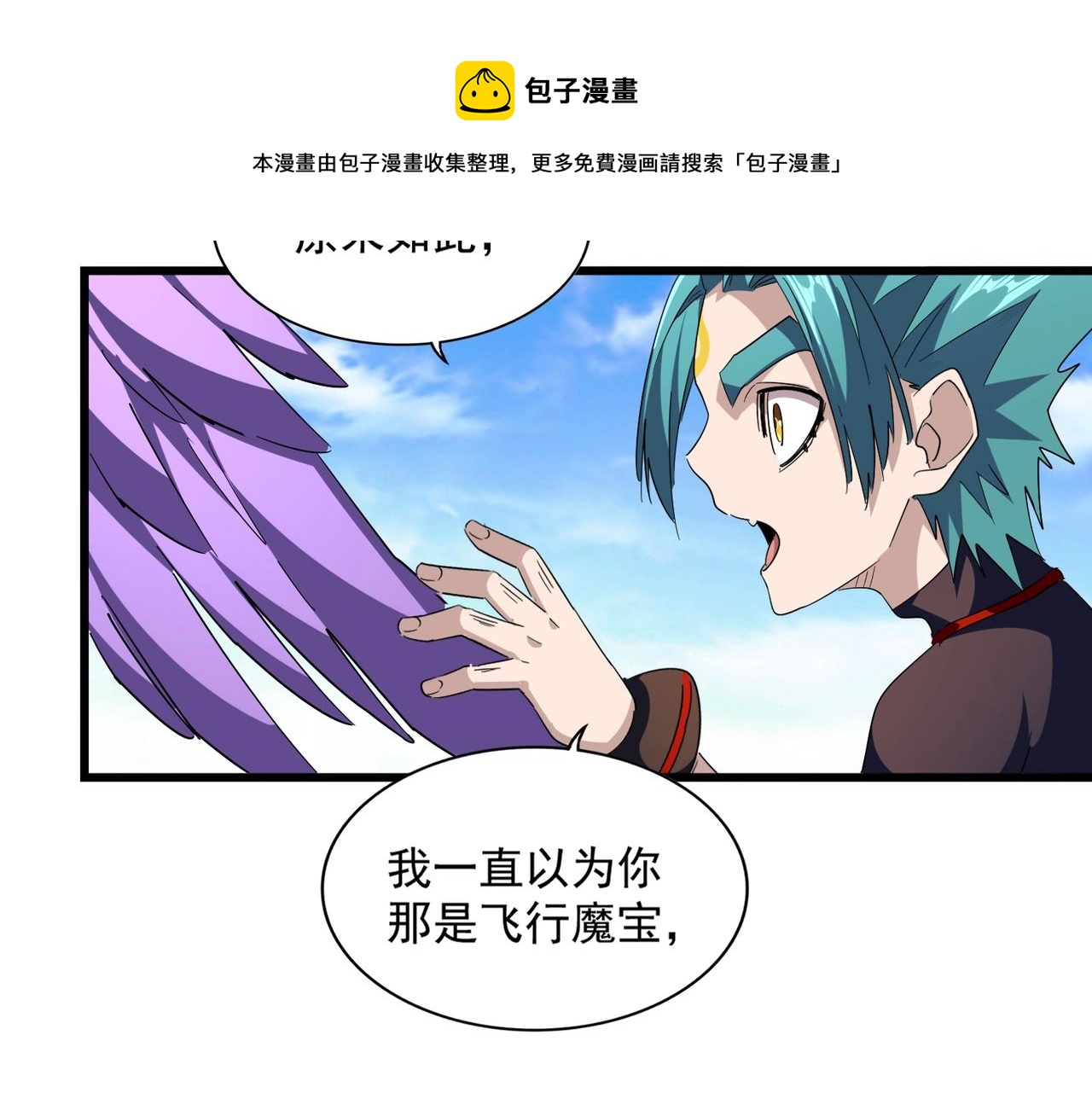 魔皇大管家小说免费版漫画,第278话 落雷峡！1图