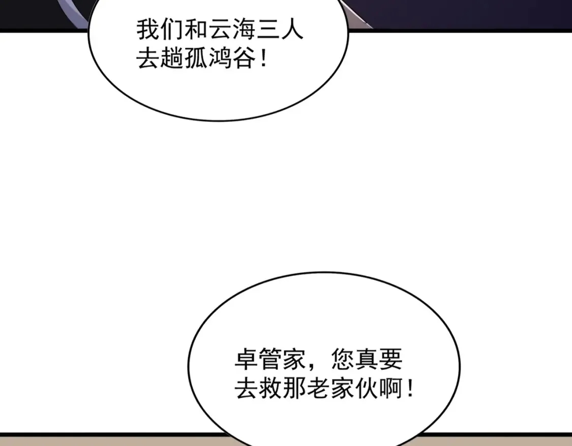 魔皇大管家小说免费版漫画,第500话 管家的职责2图