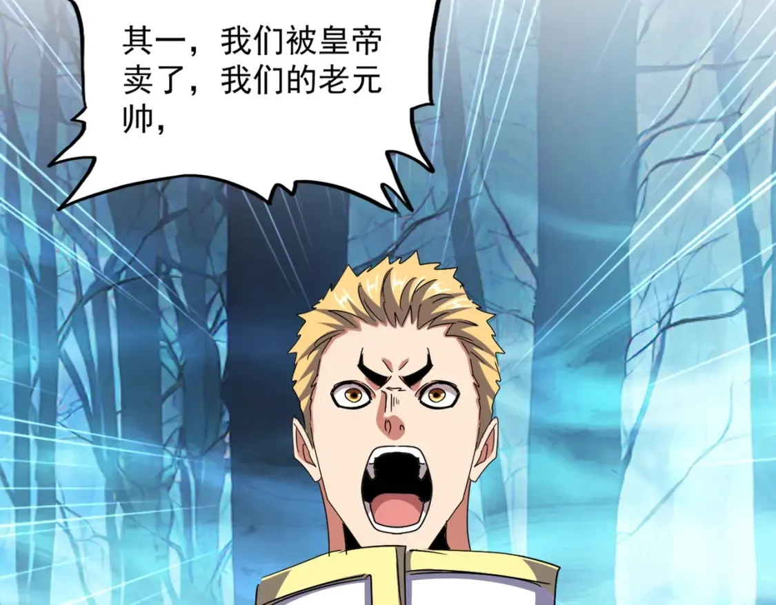 魔皇大管家漫画,第503话 看我干嘛2图