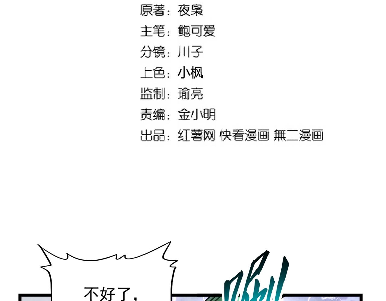 魔皇大管家漫画,第264话 有你们几个好果子吃2图