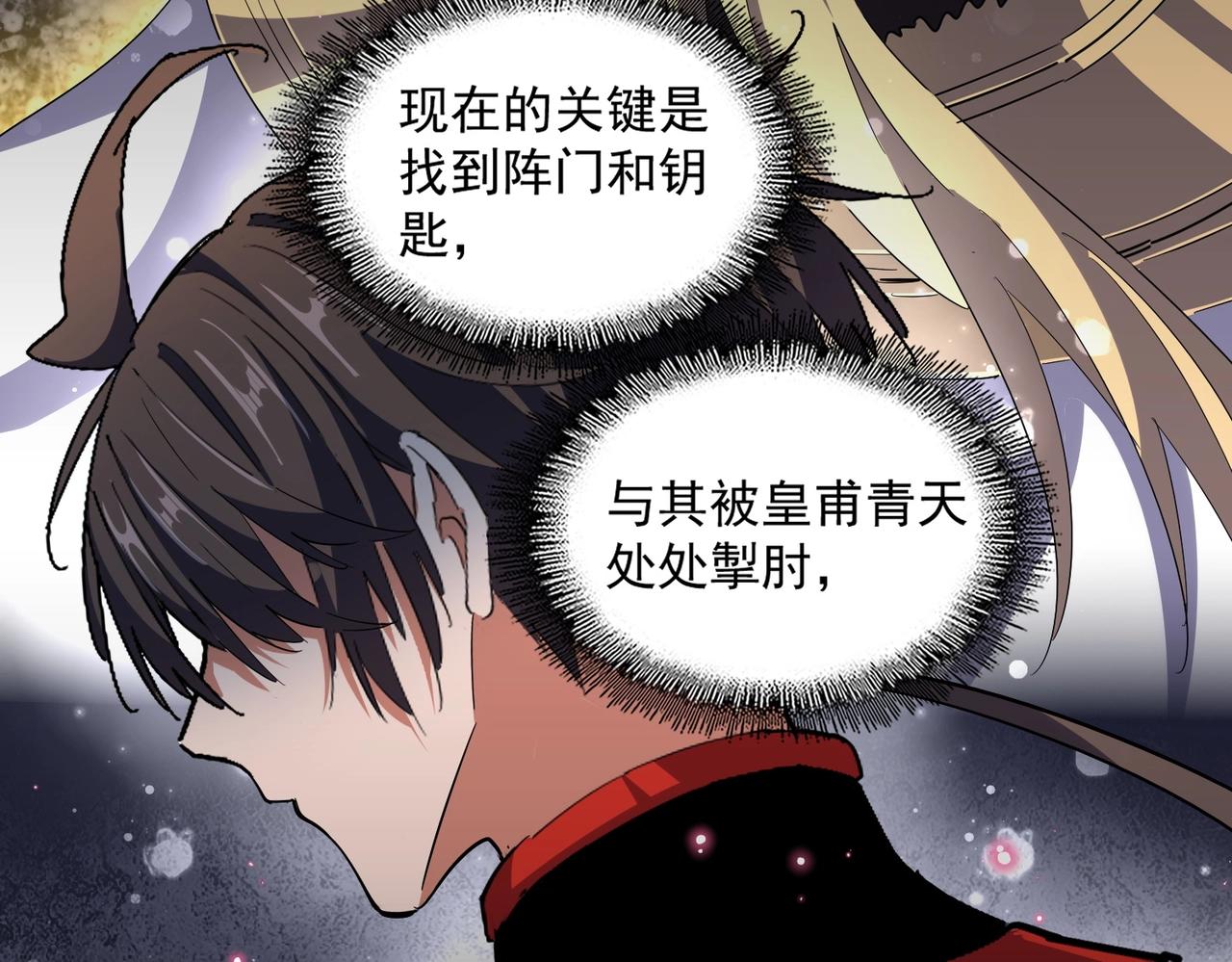 魔皇大管家第二季动漫免费漫画,第324话 威望2图