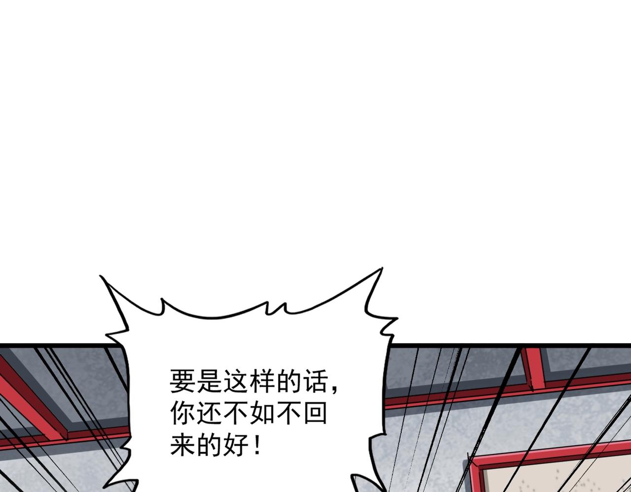 魔皇大管家小说免费版漫画,第306话 他更急了！1图