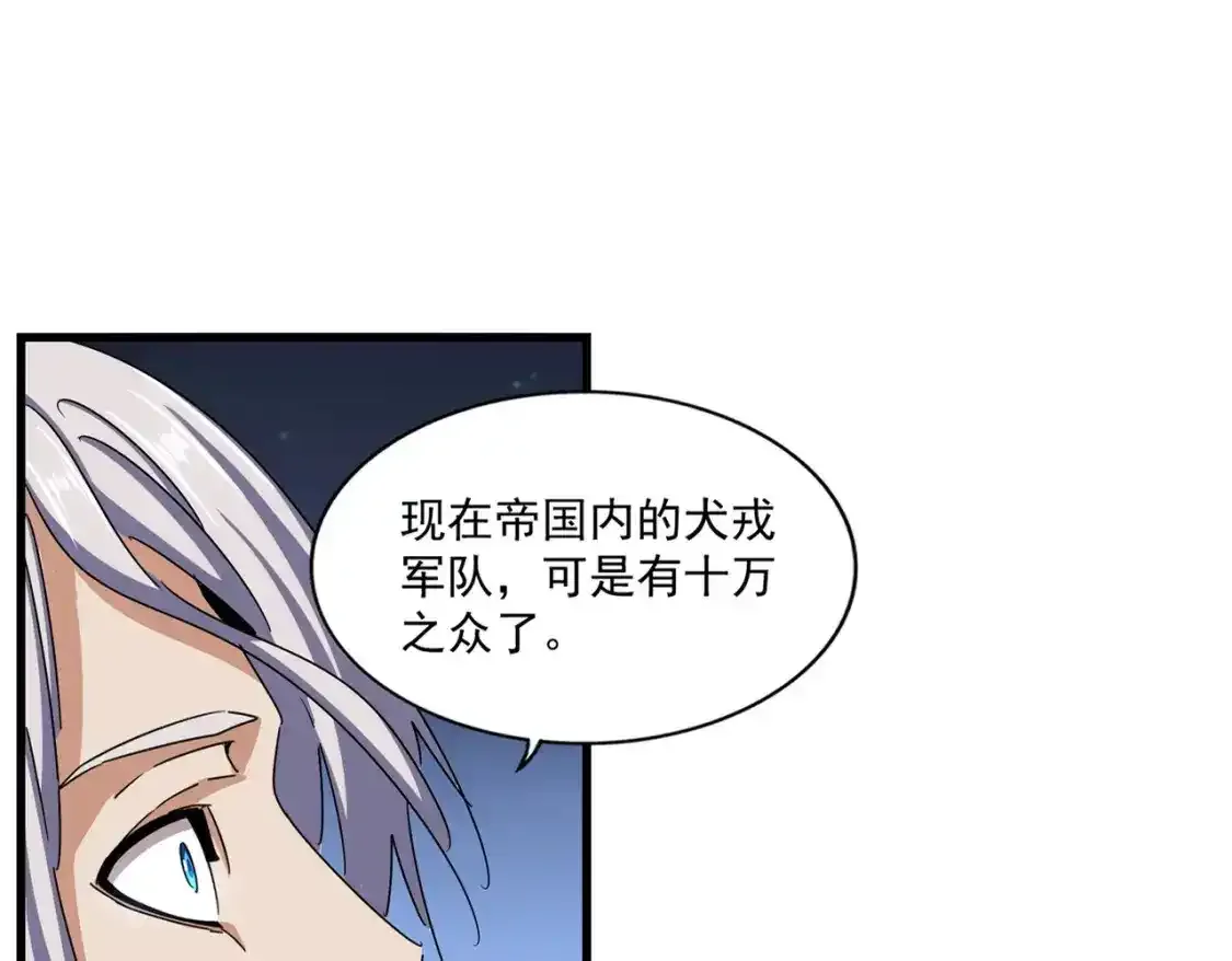 魔皇大管家漫画,第491话 小丑竟是我自己！！！！！！！！！！！！2图