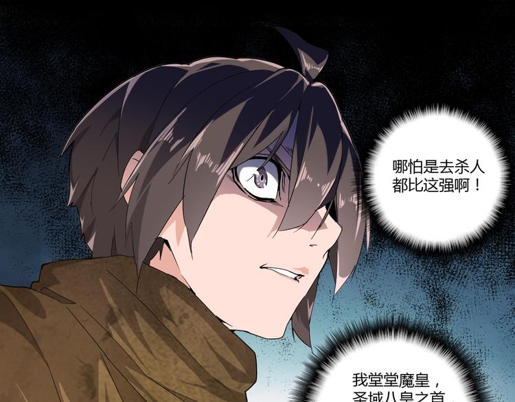魔皇大管家小说免费版漫画,第2话 光速突围2图