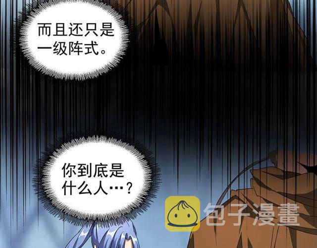 魔皇大管家免费漫画,第63话 大型分赃现场????2图