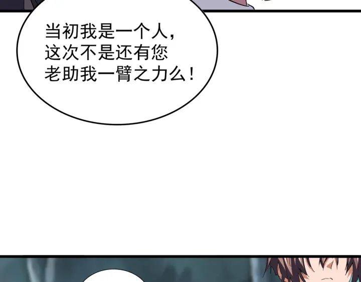魔皇大管家小说免费版漫画,第209话 快活林？没前途..1图