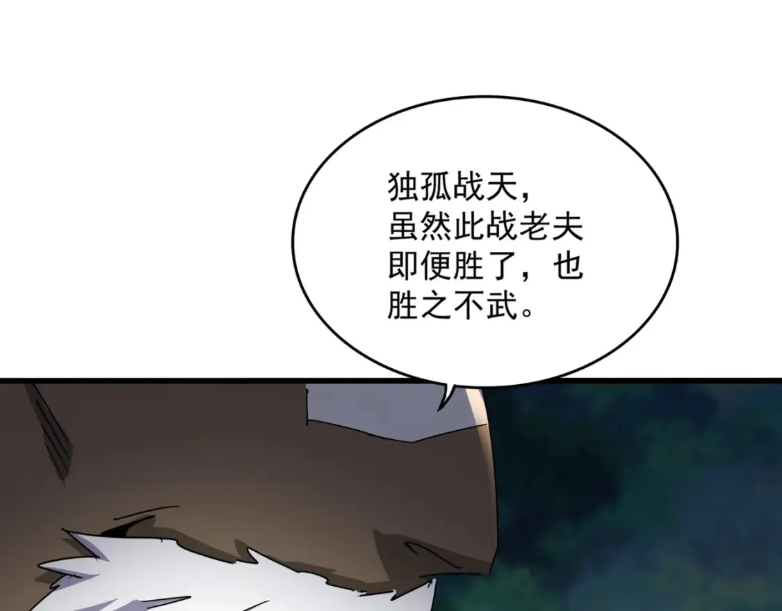 魔皇大管家漫画,第494话 交战2图