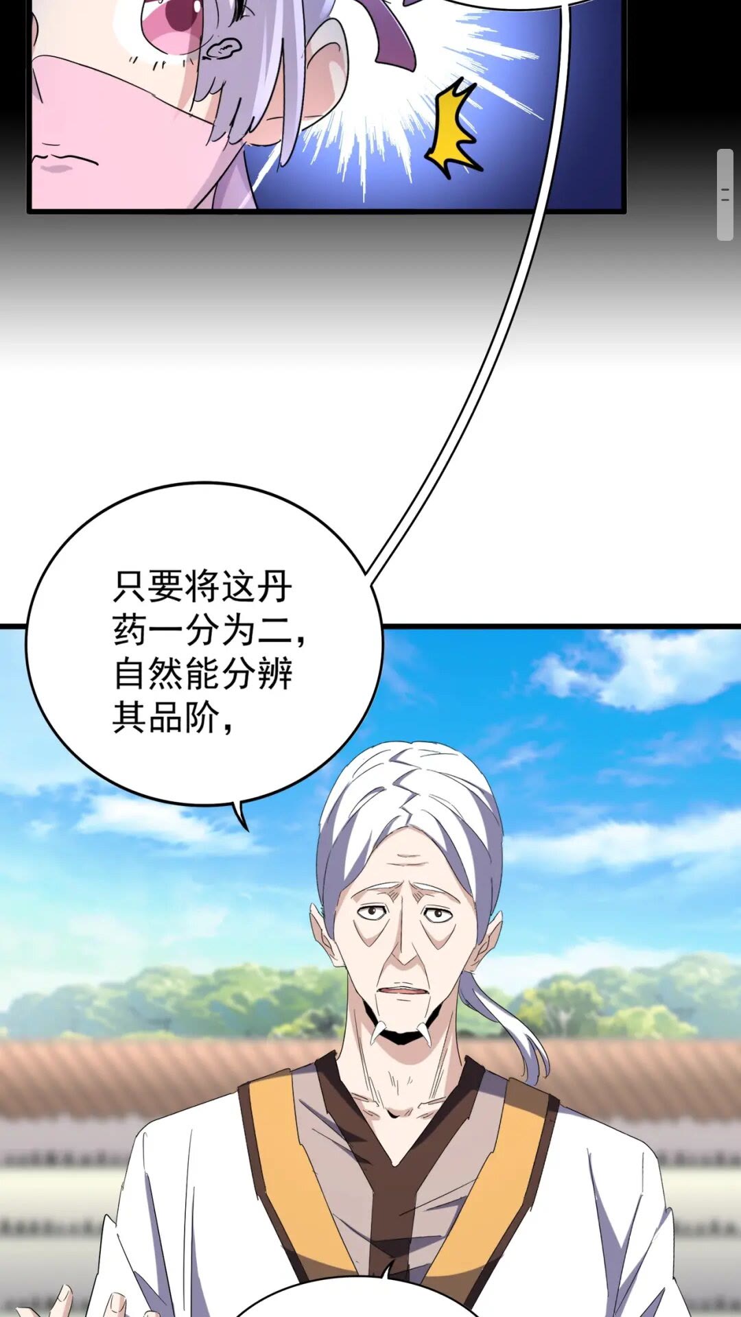 魔皇大管家漫画免费下拉式六漫画漫画,第169话 消失的三品丹1图