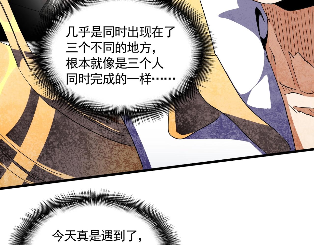 魔皇大管家漫画,第298话 天雷地火1图