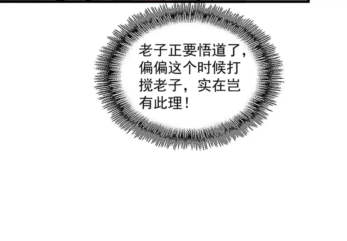 魔皇大管家小说免费版漫画,第480话 麒麟真身2图
