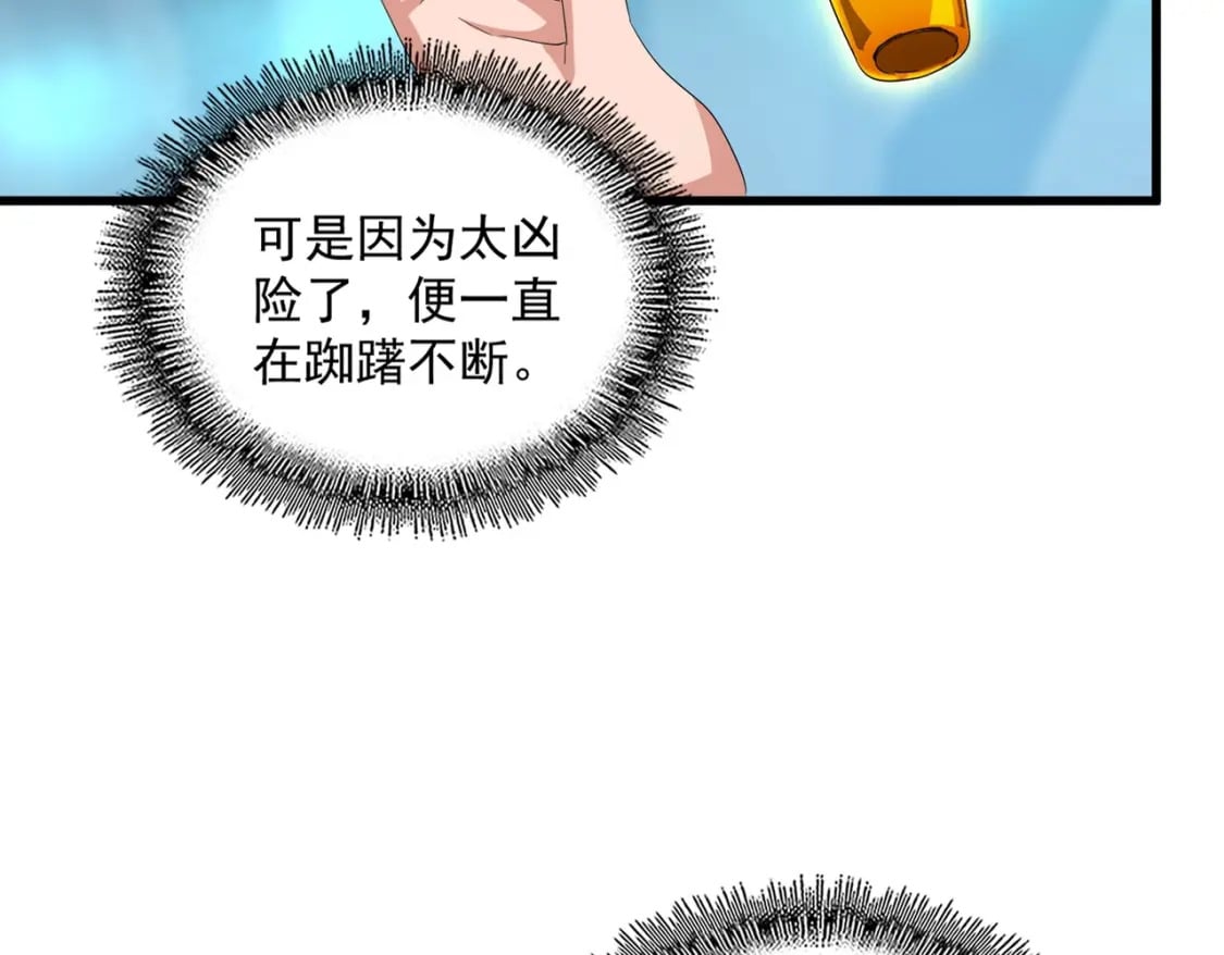 魔皇大管家小说免费版漫画,第376话 神臂1图
