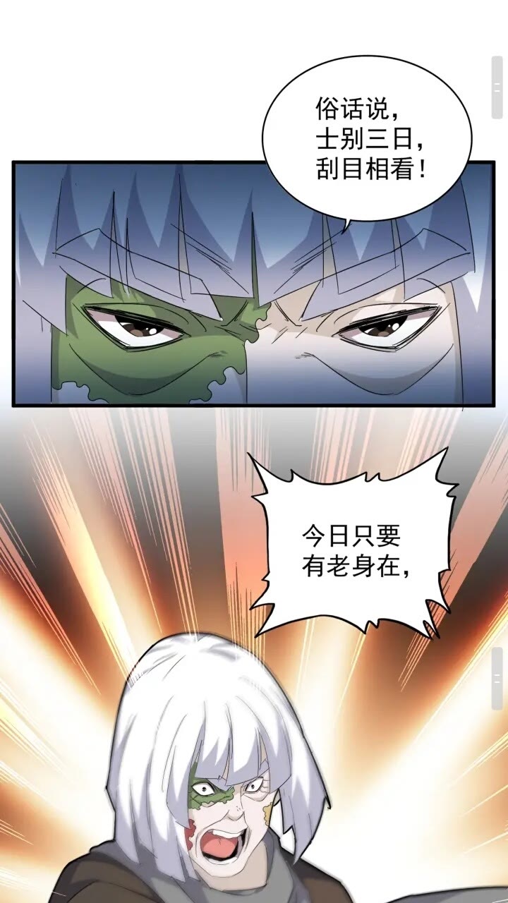 魔皇大管家小说免费版漫画,第159话 群雄齐聚1图