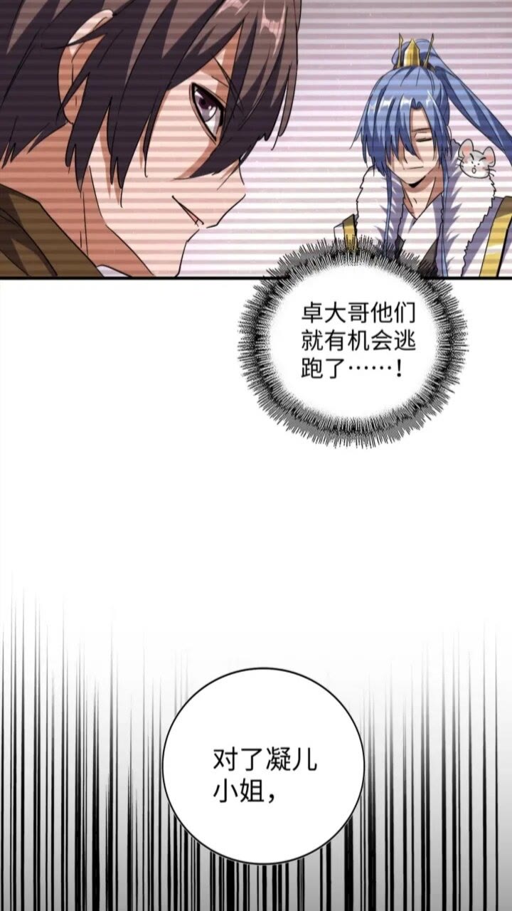 魔皇大管家漫画,第93话 大婚之日1图