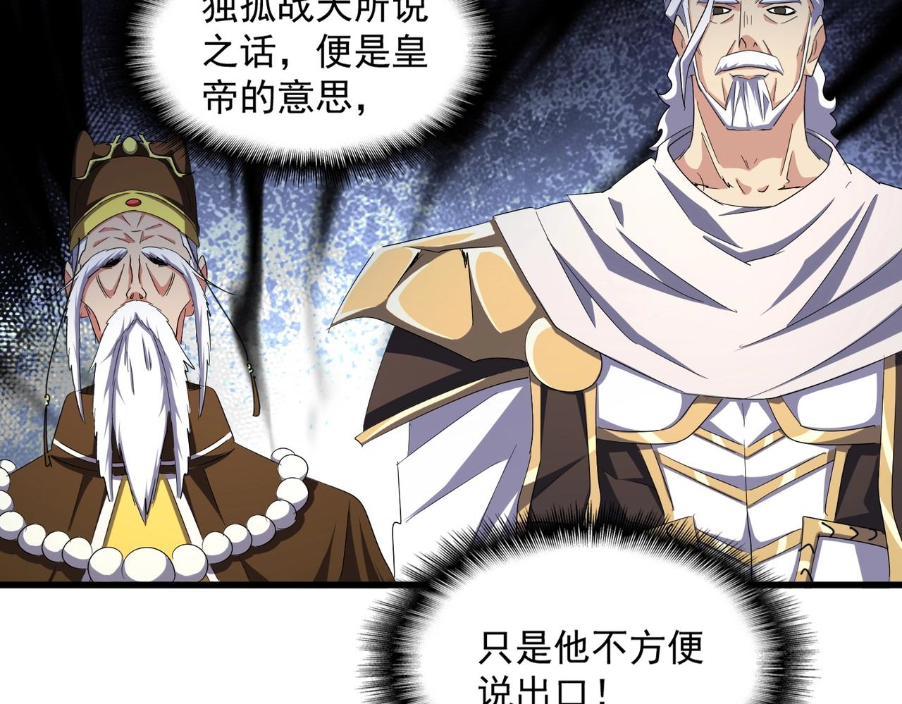 魔皇大管家漫画下拉式6漫画漫画,第252话 联合2图