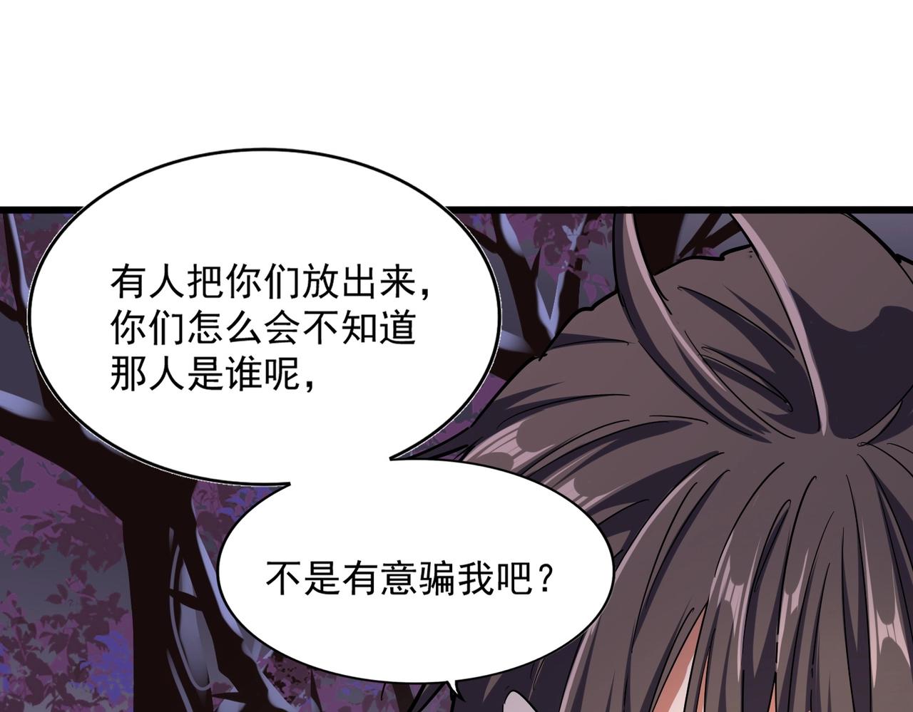 魔皇大管家小说免费版漫画,第265话 为我所用1图