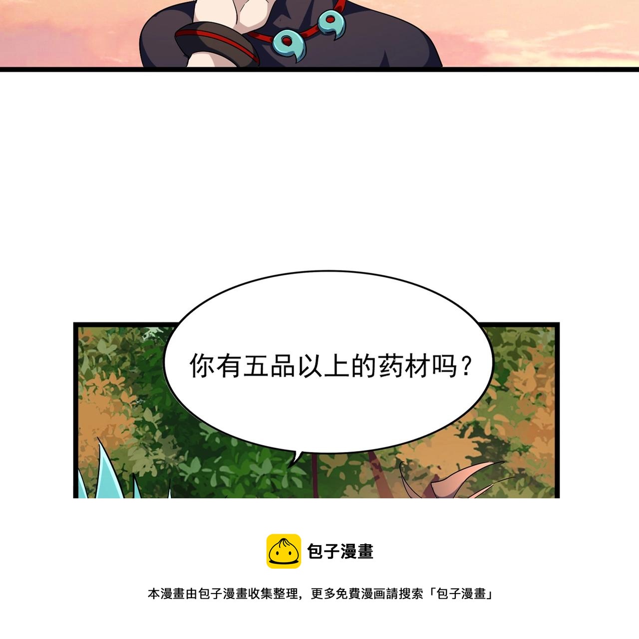 魔皇大管家漫画下拉式6漫画漫画,第268话 古三通1图