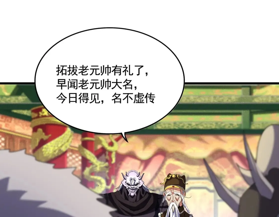 魔皇大管家漫画,第510话 牵着鼻子走1图