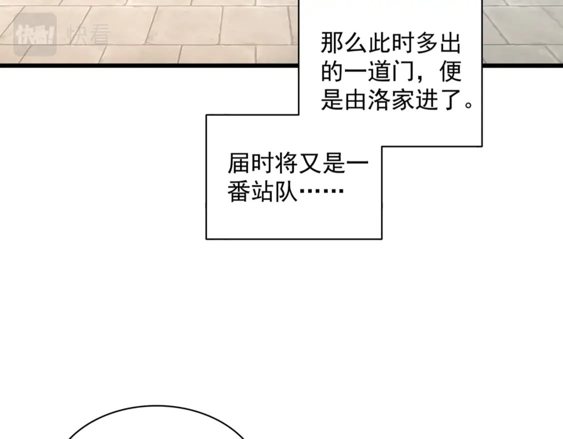 魔皇大管家在线看免费漫画,第380话 齐聚！2图