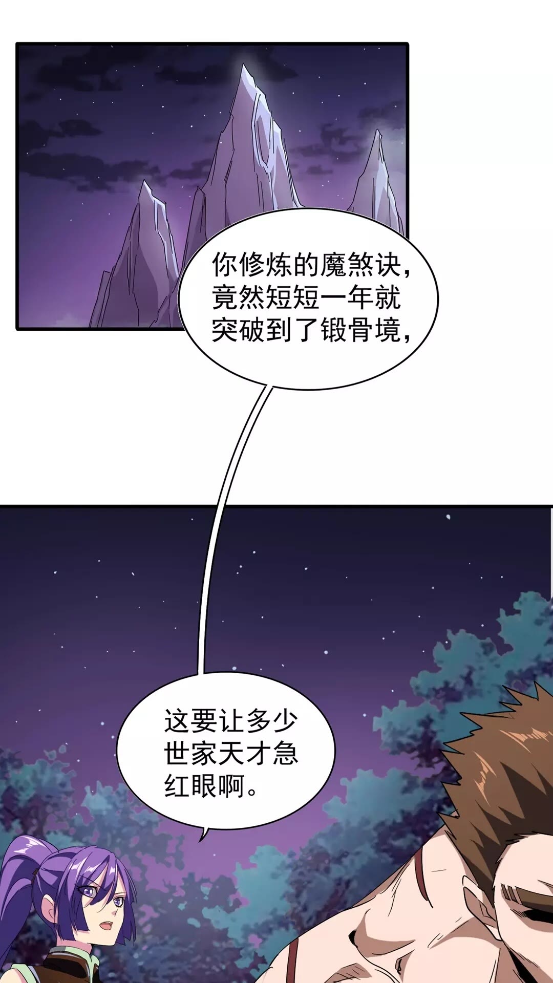 魔皇大管家漫画下拉式6漫画漫画,第103话 发愁2图