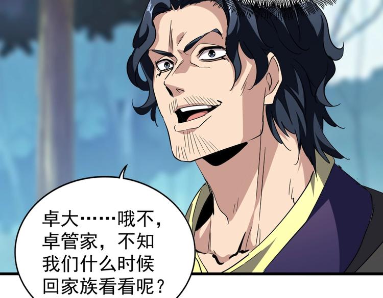 魔皇大管家小说免费版漫画,第206话 我们走!1图