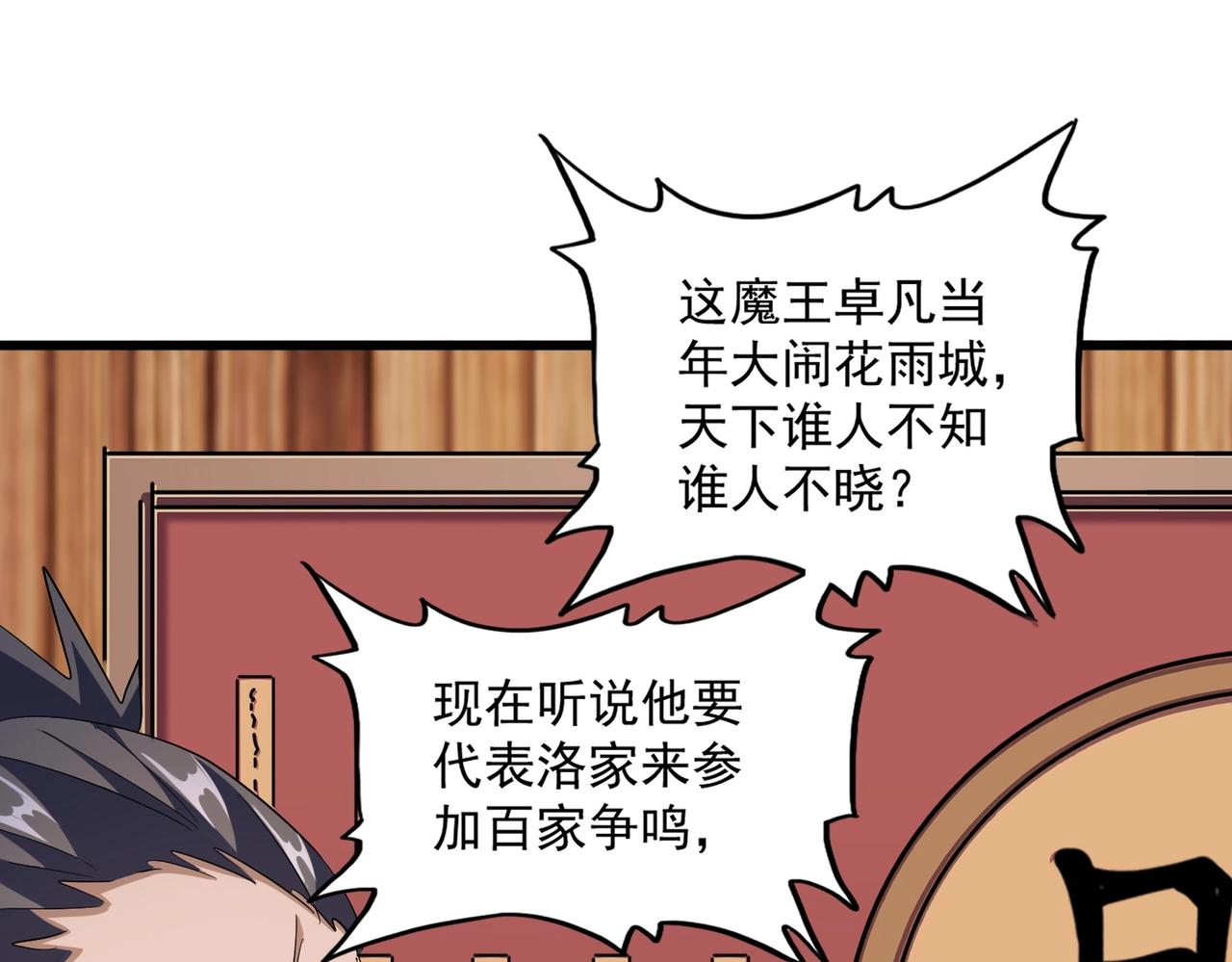 魔皇大管家漫画免费下拉式六漫画漫画,第289话 终于见面了，丞相1图