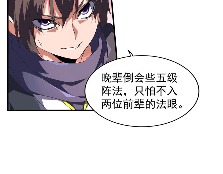 魔皇大管家小说免费版漫画,第22话 密谋2图