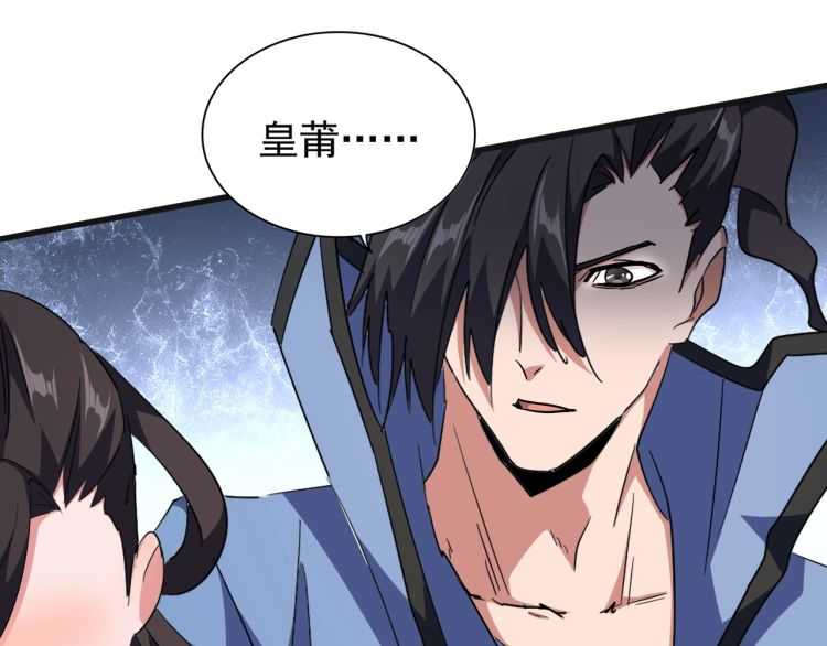 魔皇大管家漫画,第139话 帝王登场！2图