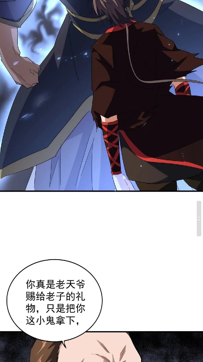 魔皇大管家小说免费版漫画,第95话 就这？1图