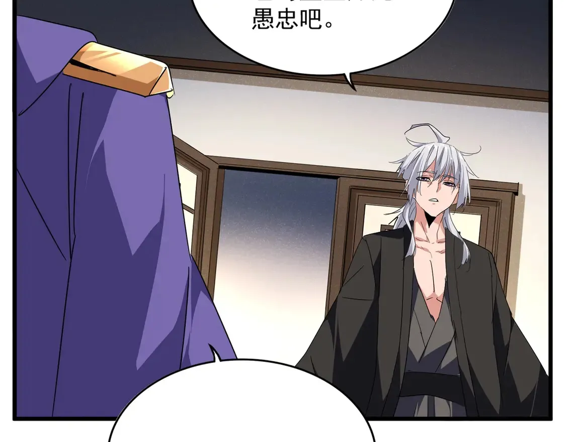 魔皇大管家漫画,第537话 邪无月1图