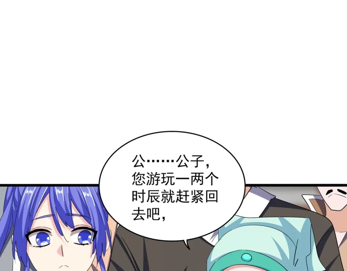 魔皇大管家第1集漫画,第379话 万钧之人（指体重）1图