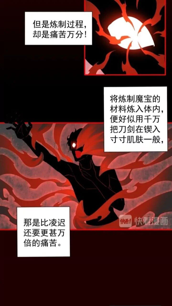 魔皇大管家夜枭漫画,第89话 炼体之苦1图