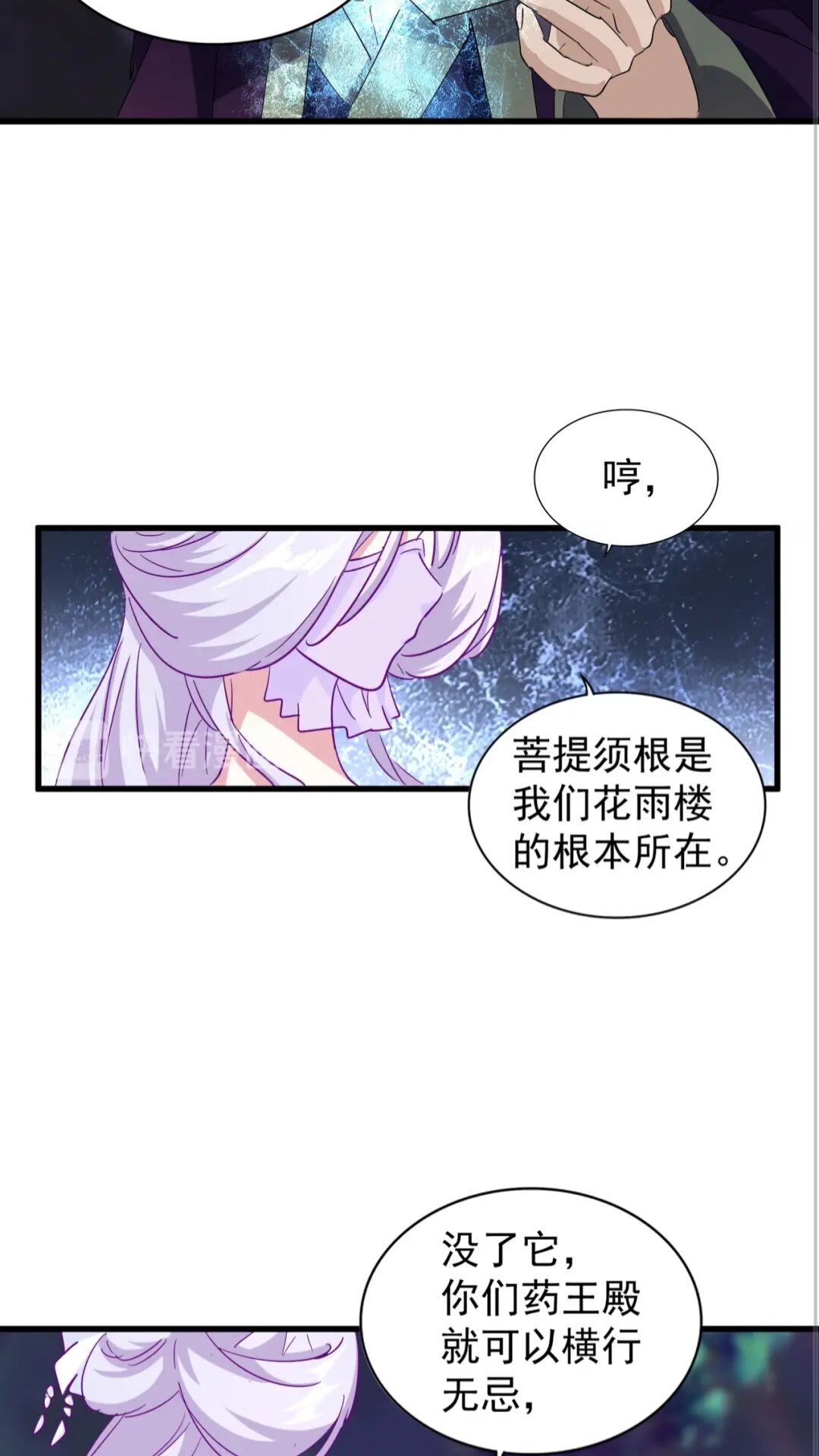 魔皇大管家漫画,第135话 纷至登场1图