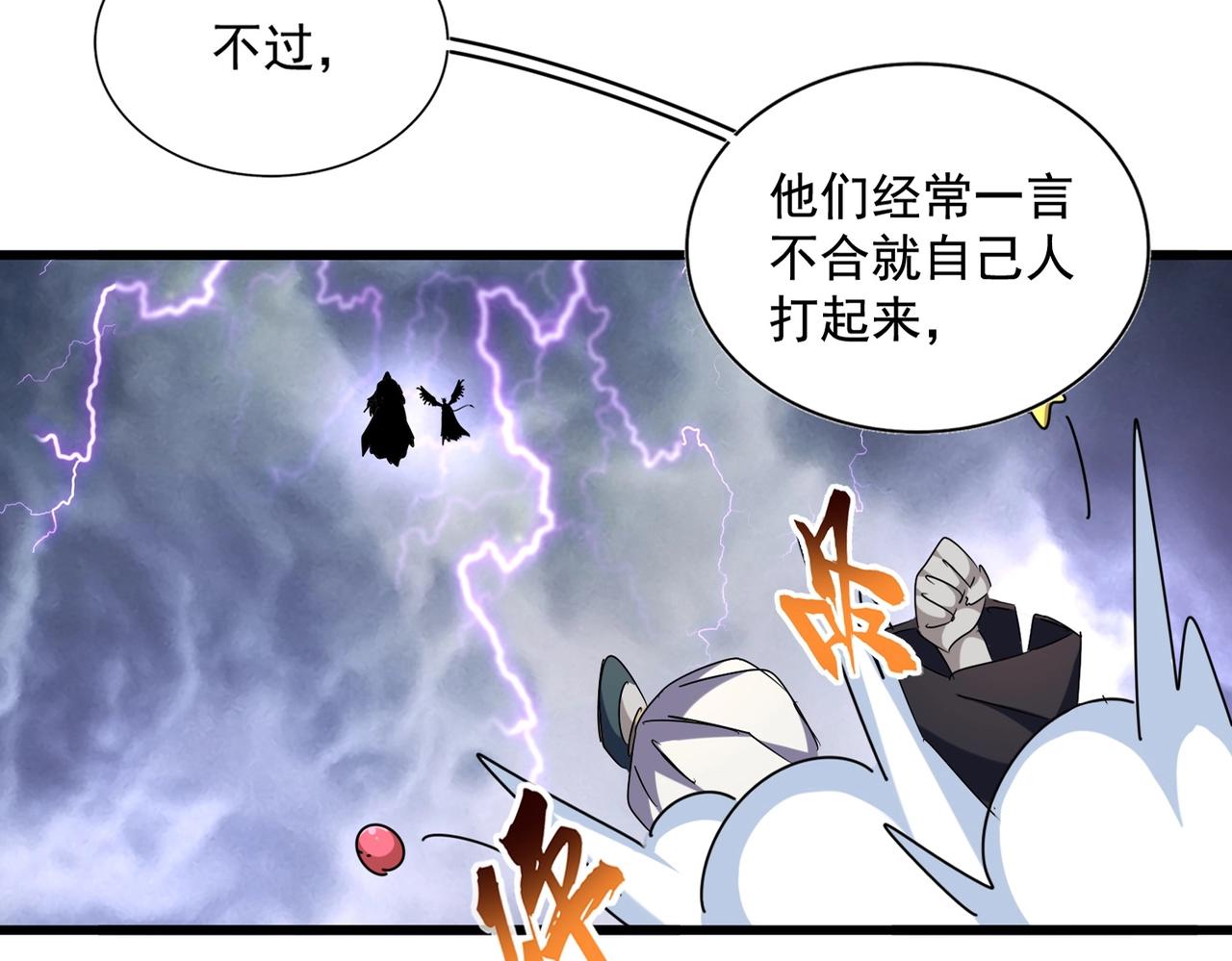 魔皇大管家小说免费版漫画,第263话 上吧历老2图
