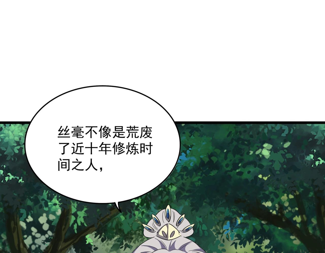 魔皇大管家小说免费版漫画,第287话 七家之龙2图
