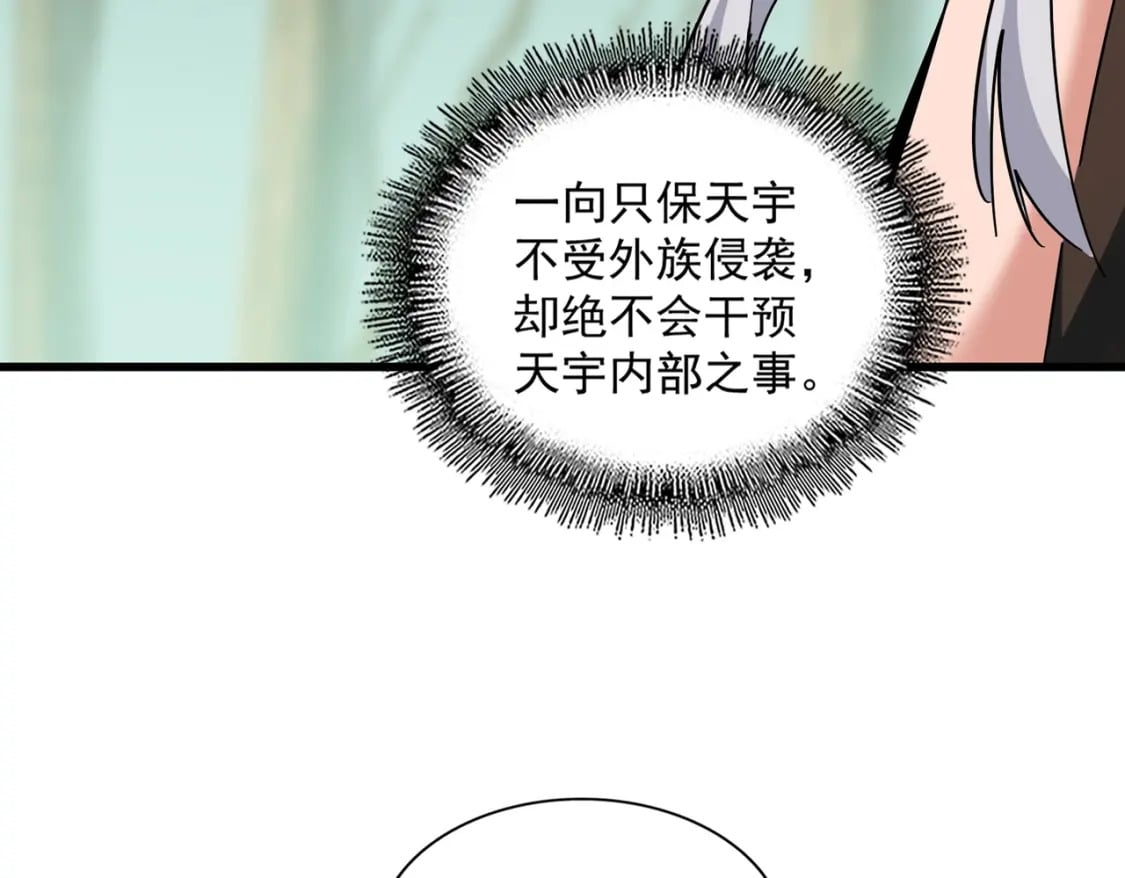 魔皇大管家小说免费版漫画,第367话 周全2图