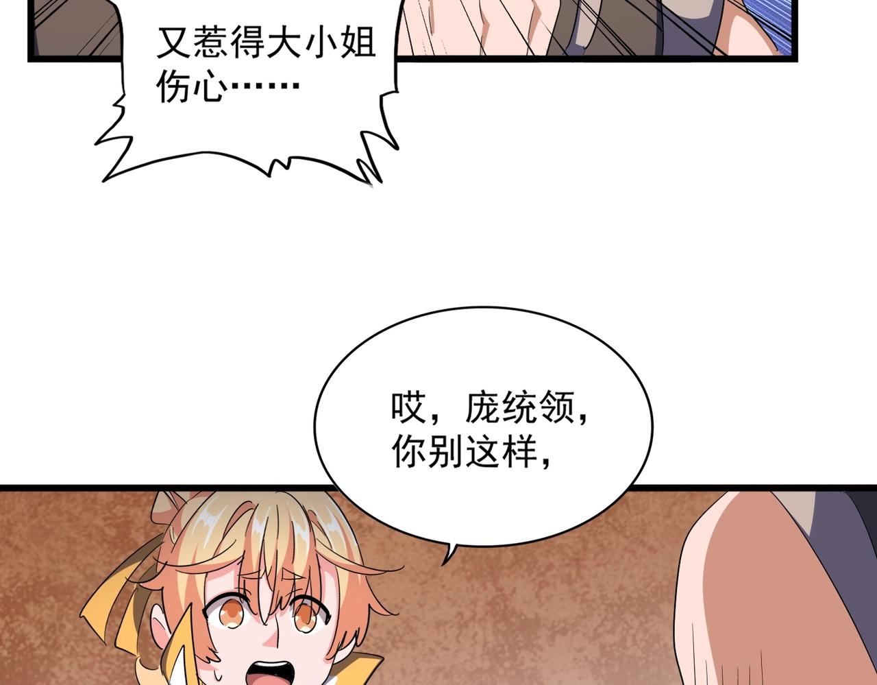 魔皇大管家小说免费版漫画,第292话 太慢啦2图