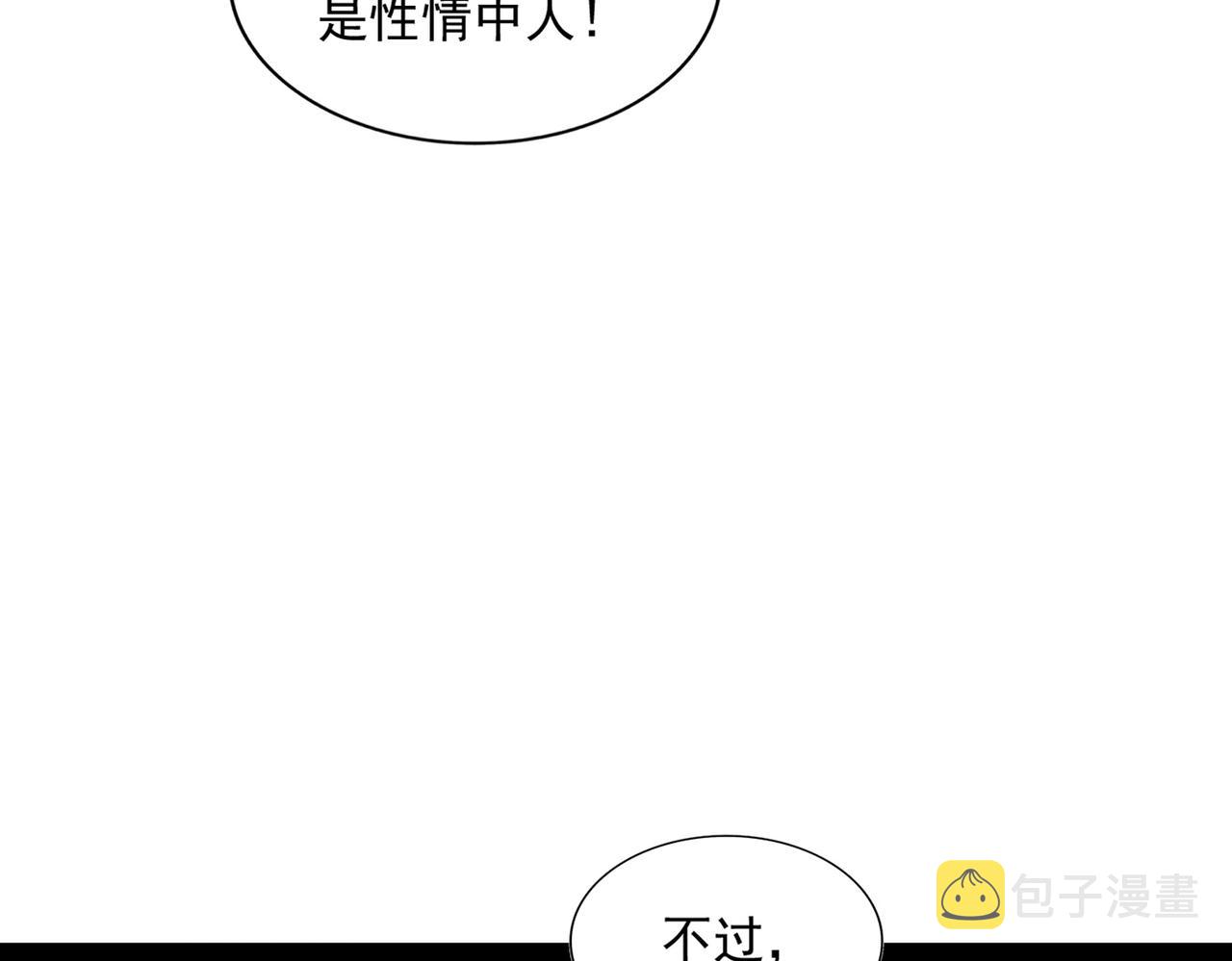 魔皇大管家小说免费版漫画,第291话 众人1图