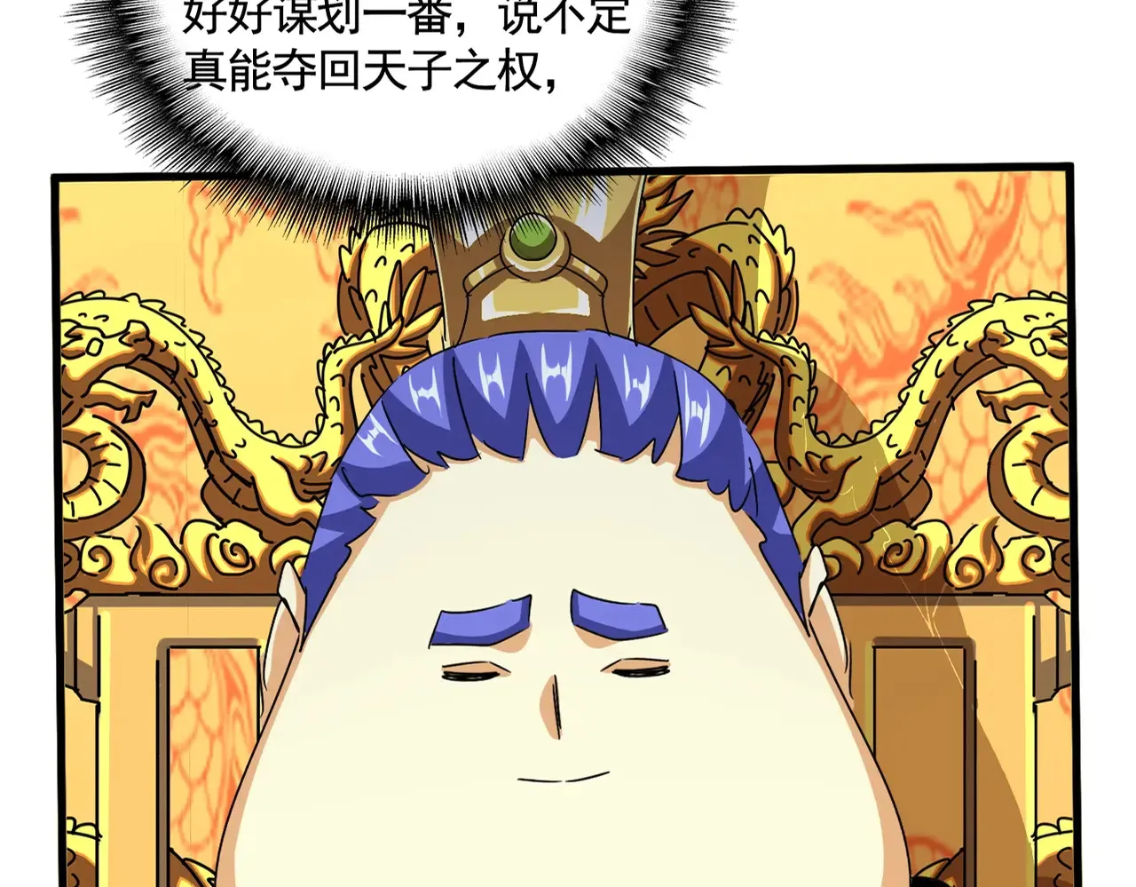 魔皇大管家漫画,第539话 我不吃牛肉1图