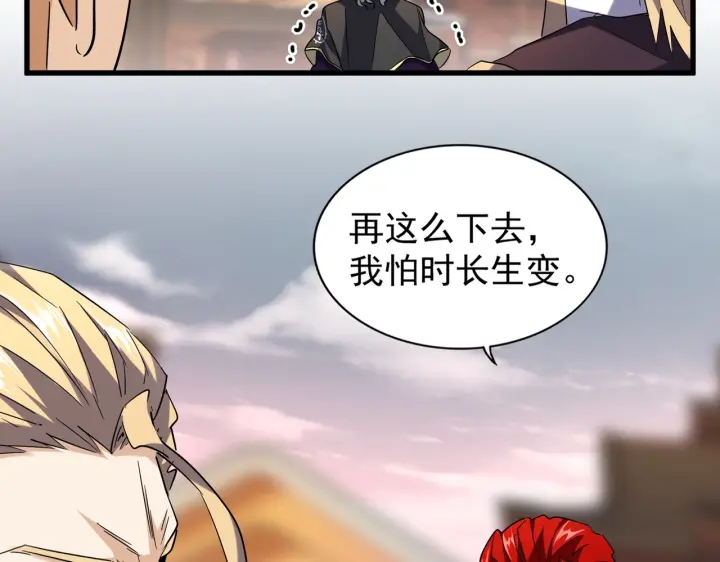 魔皇大管家小说免费版漫画,第194话 谁打我？1图