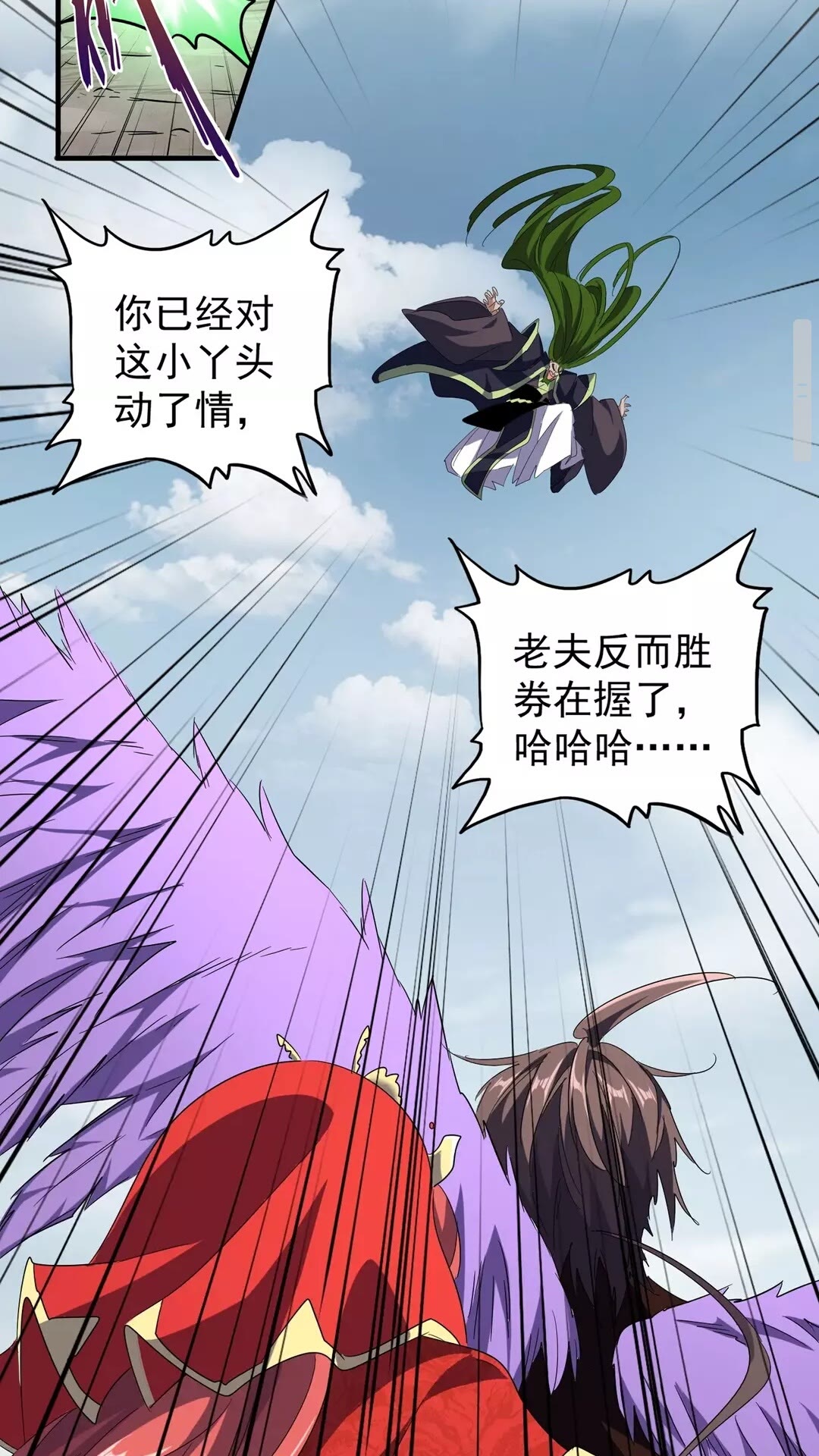 魔皇大管家小说免费版漫画,第98话 绝对碾压2图