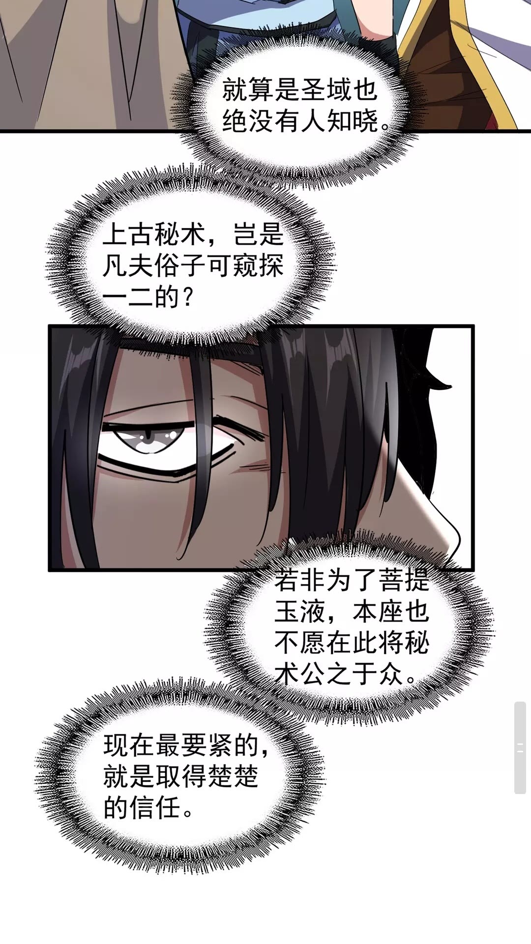 魔皇大管家漫画免费阅读下拉式奇漫屋漫画,第121话 功亏一篑2图