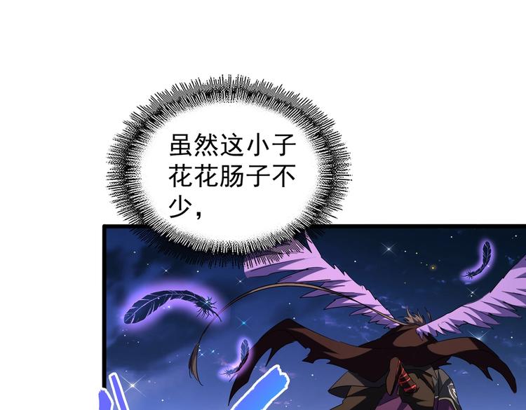 魔皇大管家漫画,第204话 找你干嘛？找你鞭尸1图