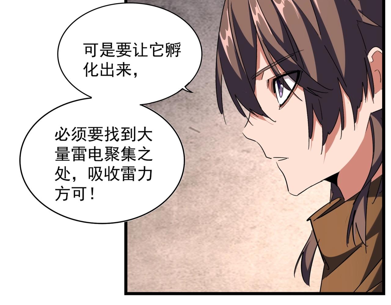 魔皇大管家漫画,第261话 魔策四鬼1图