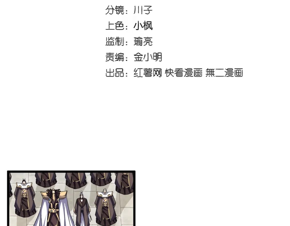 魔皇大管家漫画,第385话 八家之首！1图