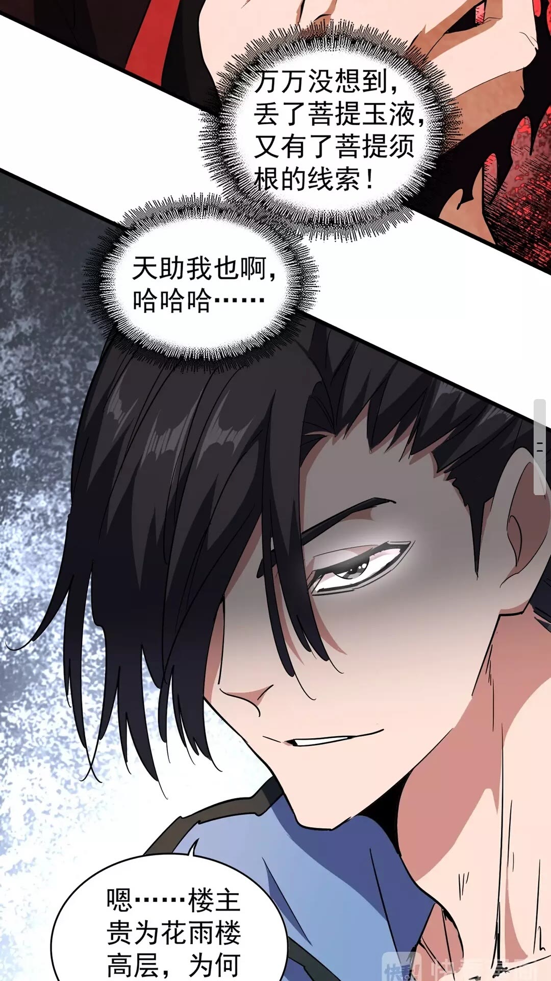 魔皇大管家漫画,第128话 天下第一美女1图
