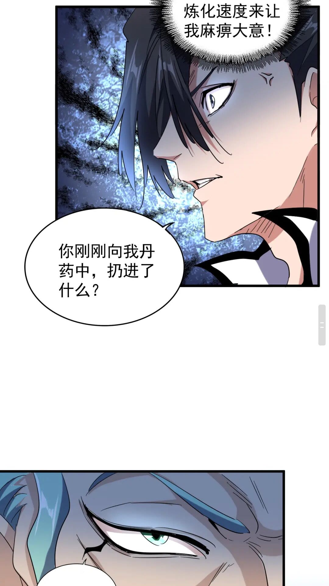 魔皇大管家漫画,第167话 来偷来骗？2图